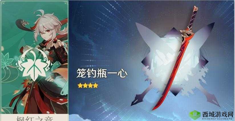原神笼钓瓶心：是否值得升级强化？