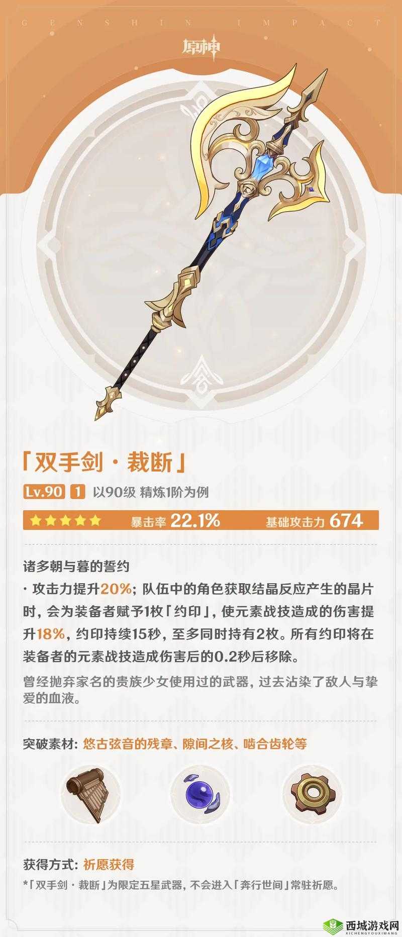 原神中都有哪些能够增加暴击伤害的武器呢
