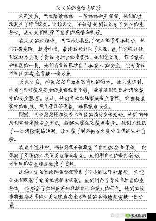 两位陪读妈妈灭火后续：她们的勇敢与担当