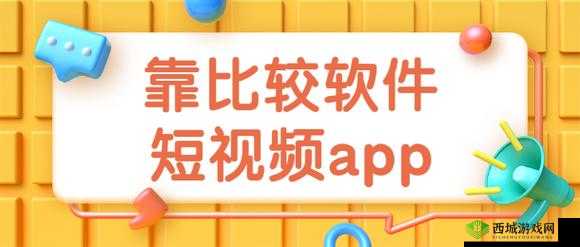 靠比较件软件免费下载大全 app ：海量资源随心享