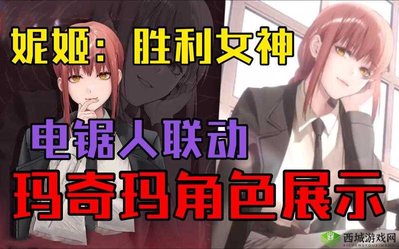 NIKKE 胜利女神电锯人联动角色介绍之分析