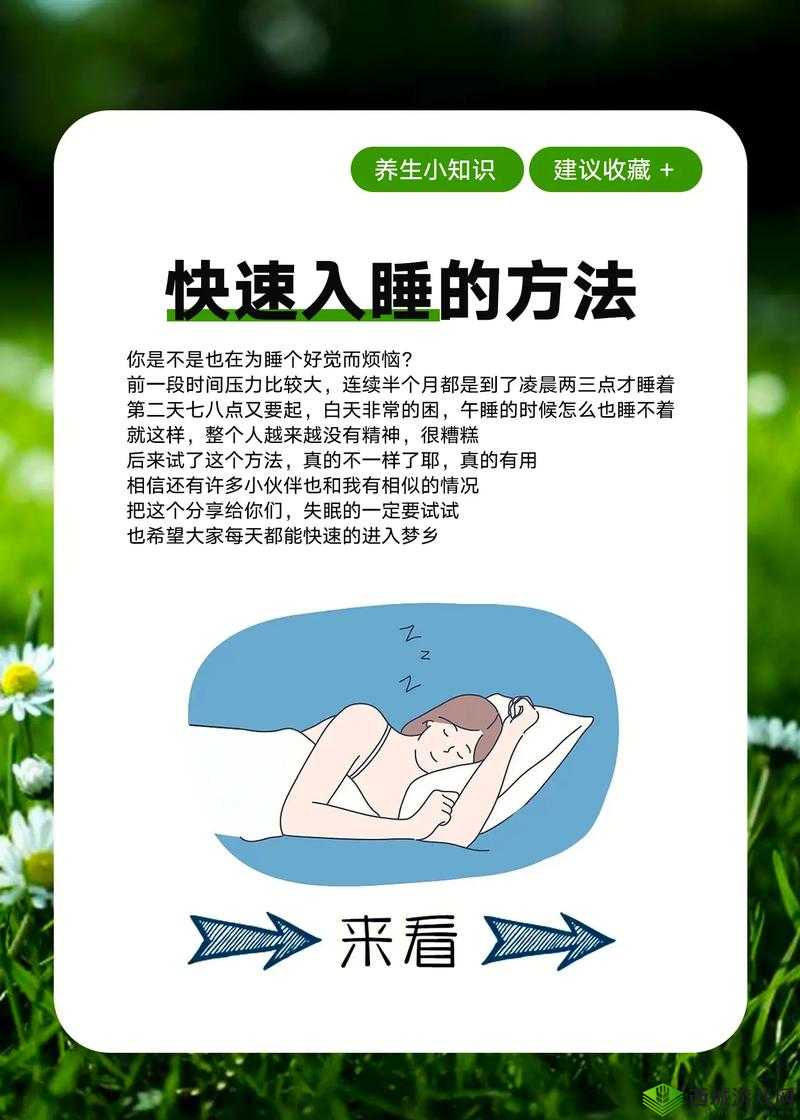 入睡指南 po 医生：助你安睡的秘诀