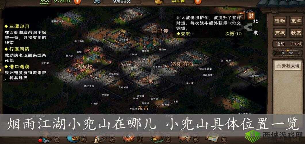 烟雨江湖小兜山探秘：位置详解与任务完成攻略