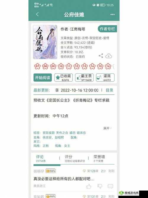 公府佳媳陆丰 CP：甜蜜爱恋