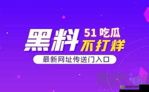 51 吃瓜年度报告：热门事件全揭秘