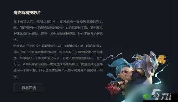 云顶之弈 S6.5 新增海克斯效果全揭秘与精彩分享