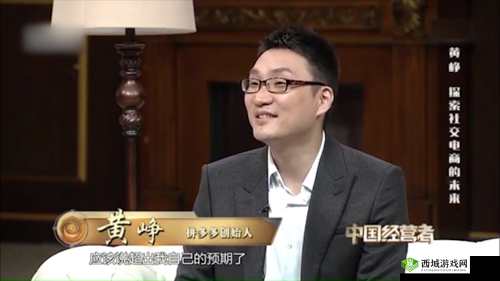 黄峥接连卸任 CEO 和董事长：引发行业关注