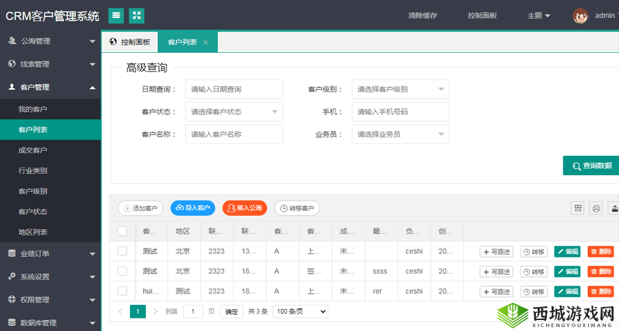 国内永久免费 CRM 系统 Z 在线，高效管理必备工具