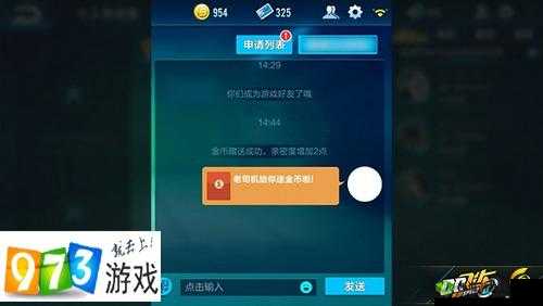 QQ飞车手游红包攻略：如何发放？亲密度提升有什么好处？