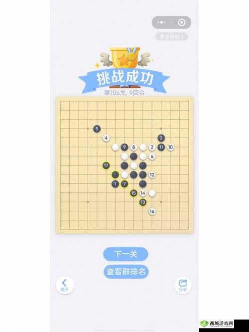 微信欢乐子棋腾讯版残局闯关第10关攻略详解：图文教程带你轻松突破第关挑战