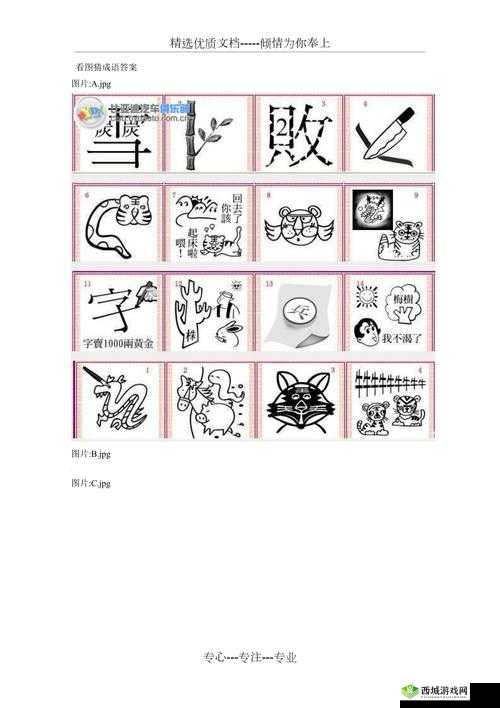 《微信成语挑战之看图猜成语，童生第13关突破指南，答案大全来袭》