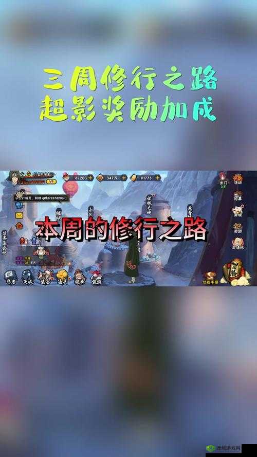 火影忍者手游修行之路第 92 关通关攻略详解 教你轻松过关