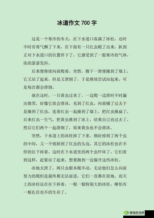做错一道题放一个冰块作文：冰与错的故事
