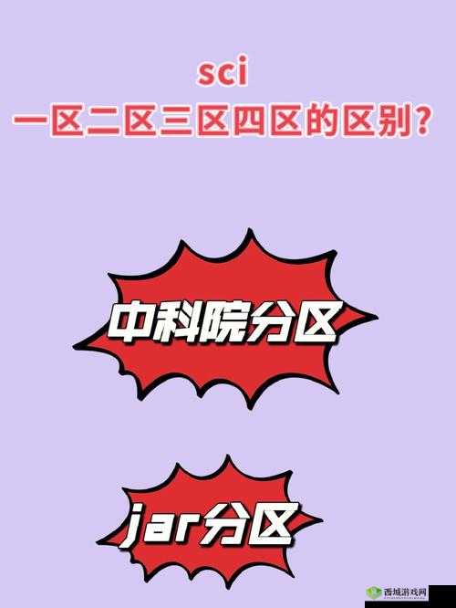 大象一区二区 sci 区别分析