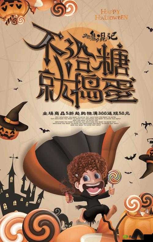 不给糖就捣蛋 重生边缘圣灵节活动今日震撼上线狂欢开启