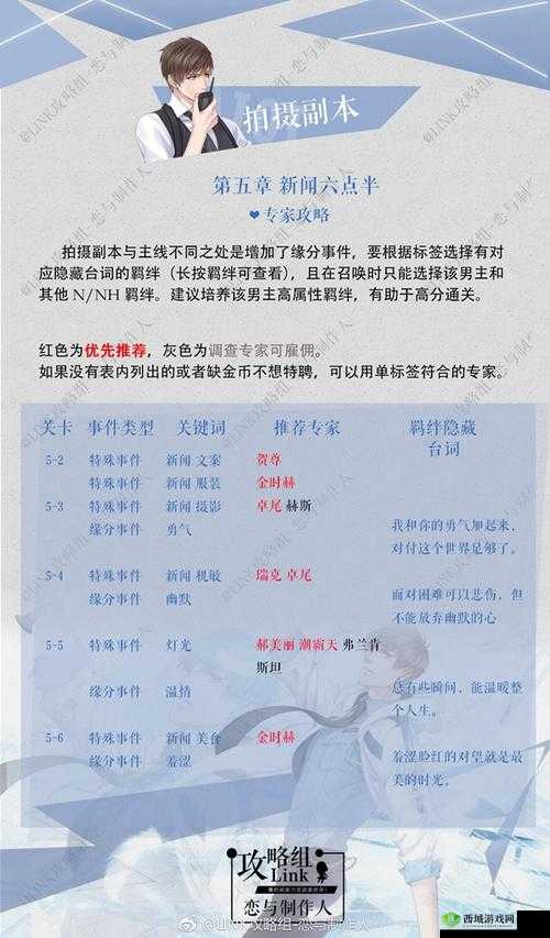 恋与制作人白起副本5-3星通关攻略大全