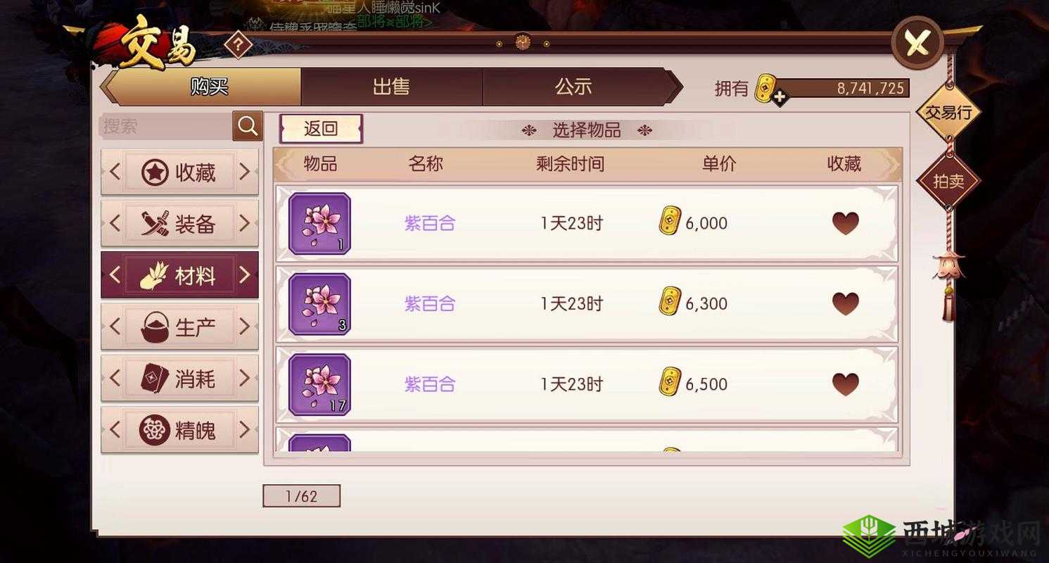 侍魂胧月传说：紫百合获取指南及价格解析