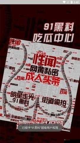 黑料吃瓜大揭秘：精彩料不断