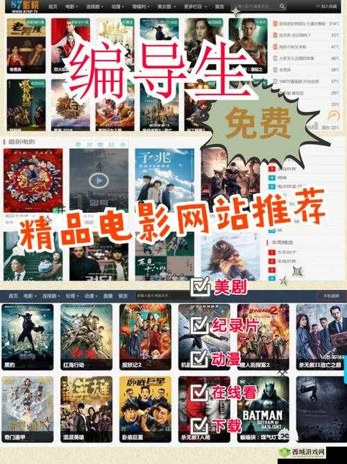 免费网站看电影和电视哪个好：资源、画质、体验大揭秘
