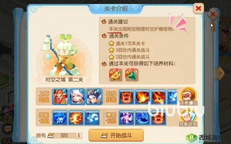 梦幻西游手游：时空之域第关通关攻略——揭秘第关挑战