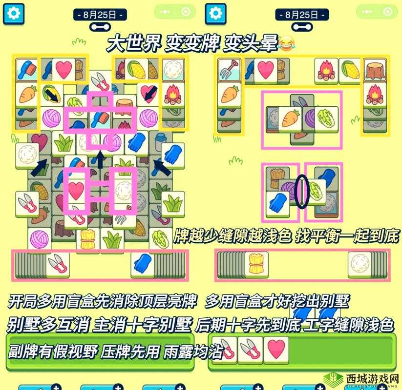 别墅轮换 2 攻略免费：实用技巧大放送