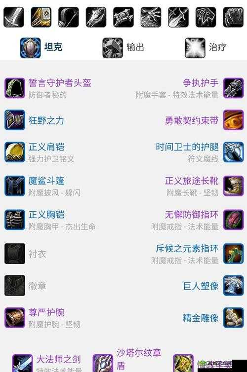 魔兽世界WLK防骑装备选择：哪些装备值得推荐？