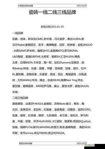 欧美产精品一线二线三线：分类介绍与解析