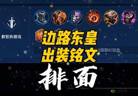 《王者荣耀》S27赛季东皇太极致战力出装顺序与铭文搭配指南：2022年最新版攻略揭秘