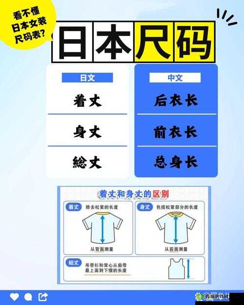 日本尺码与亚洲尺码区别：差异解析