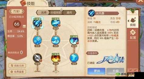 《QQ华夏手游：冰系法师加点攻略，掌握法师核心玩法》