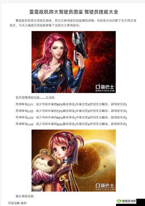雷霆战机驾驶员全属性技能汇总解析：驾驶员属性技能加成完全指南
