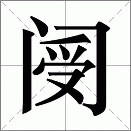 閾滈數閿甸數閿甸數閿甸數：探索未知的奥秘