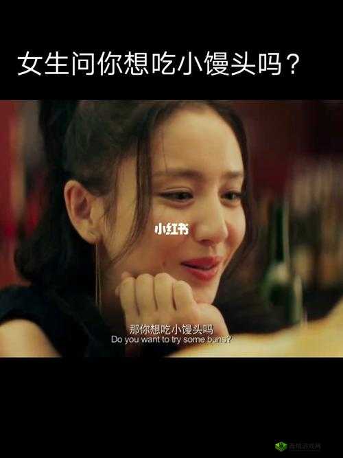 姐姐我想吃你的小馒头怎么回复：巧妙应对技巧