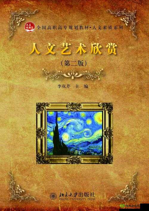 137 大但人文艺术欣赏：独特艺术魅力之探究