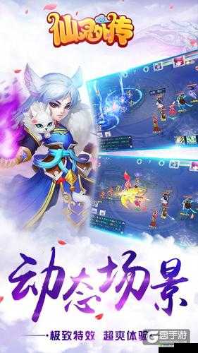 《仙灵奇缘》新服盛典：8月9日极速升级冲榜狂欢，带你翱翔仙界巅峰