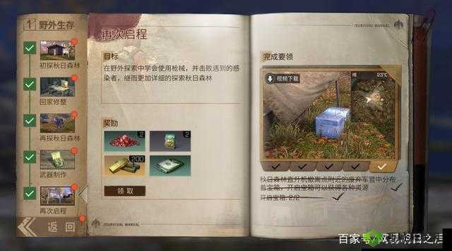 明日幸存者启程指南：末世之下新人庄园的生存秘籍