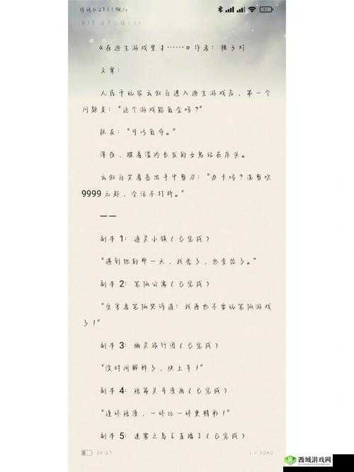 在逃生游戏里花式挨草桃子灯：生存大冒险