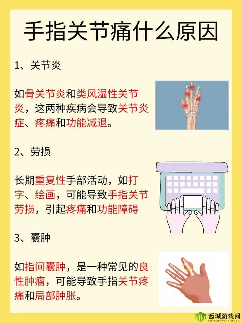 宝宝手指疼痛的原因探寻：三根手指为何痛？