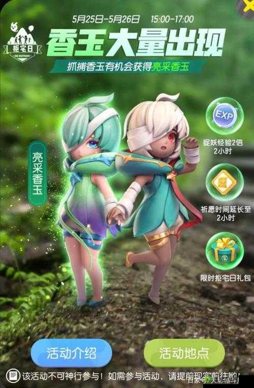 一起来捉妖亮采节：全新玩法大揭秘