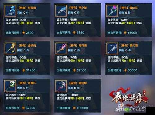 剑侠情缘手游：武器收藏攻略大全——打造专属武器收藏之路揭秘与指南