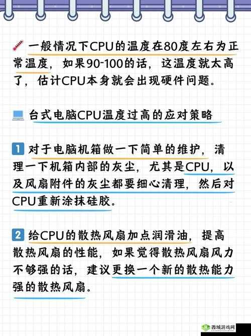 解决魔方世界游戏卡顿及 CPU 过热问题的终极指南