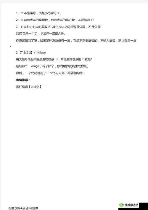 我的世界超平坦基本预设代码全方位深度解析与详细说明