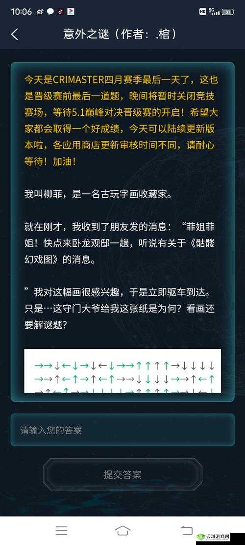 犯罪大师突发案件全解析：凶手揭秘与答案览