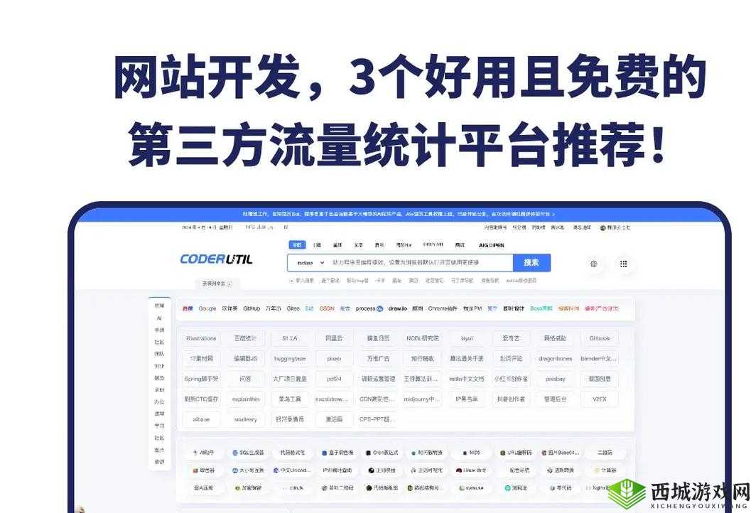 免费网站在线观看人数在哪买：提升网站流量的有效途径