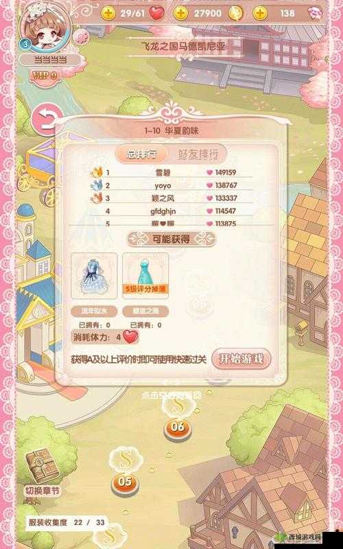悠悠恋物语少女级4-6平民S攻略
