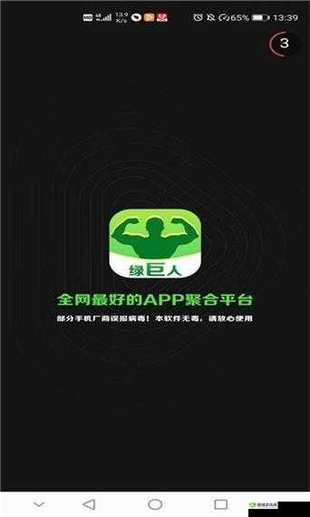 绿巨人黑科技破解APP下载：你不能错过的神器