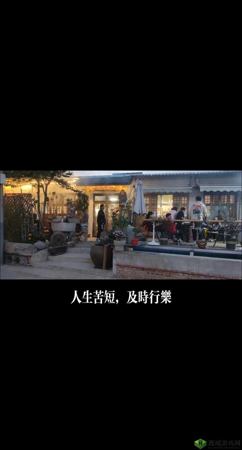 及时行乐 1V2：享受当下，不负春光