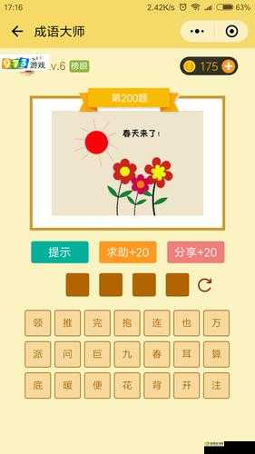 微信成语大师榜眼第180关通关攻略