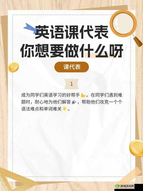 英语课代表你想要做什么呀：探究与思考