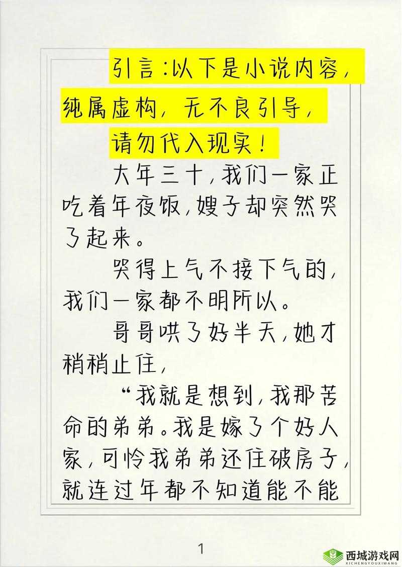 家族内互换：探寻亲情背后的秘密